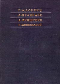 Принцип относительности